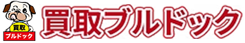 買取ブルドック