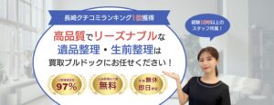 遺品整理